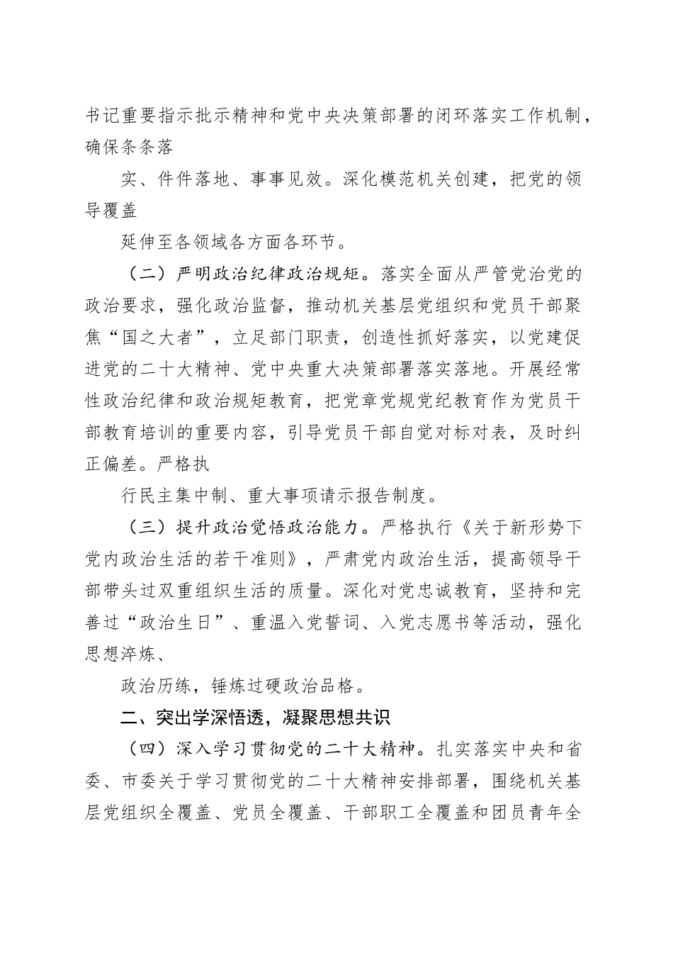 2024年度党建工作要点_第2页