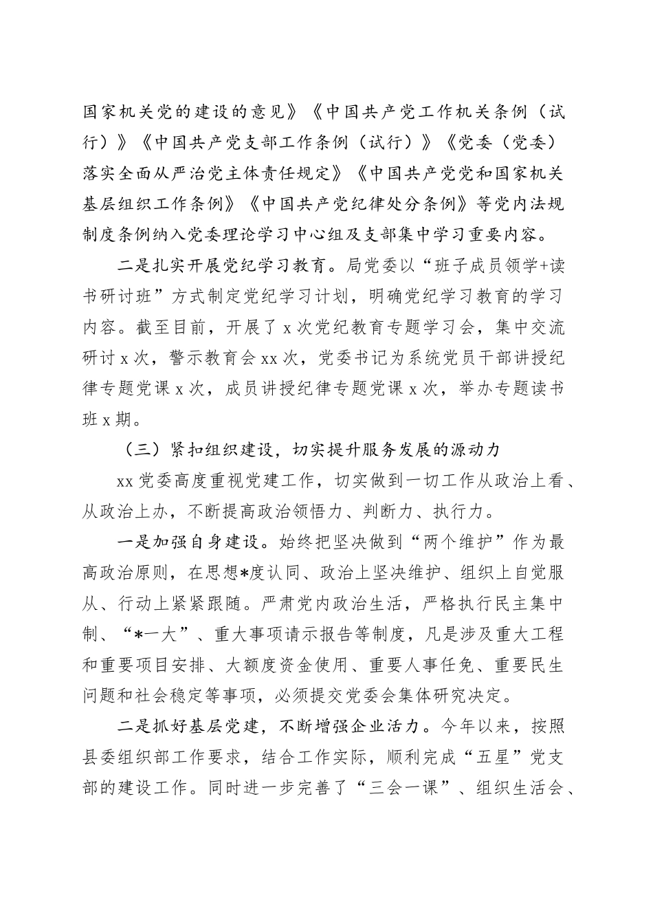 2024年度党建工作总结_第2页