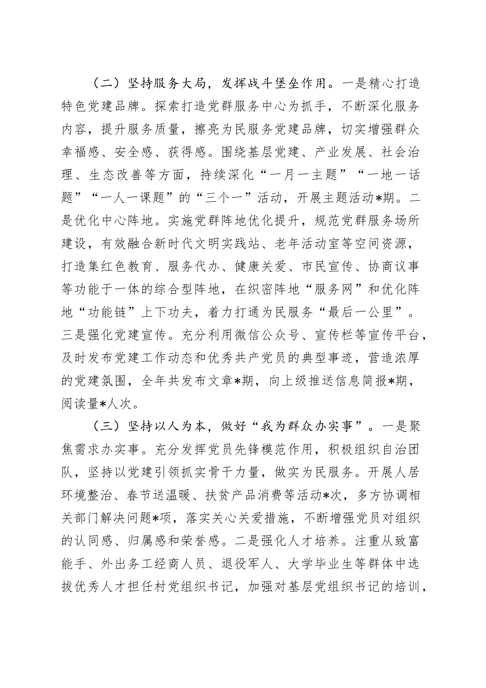 2024年度党委书记抓基层党建工作述职报告_第2页