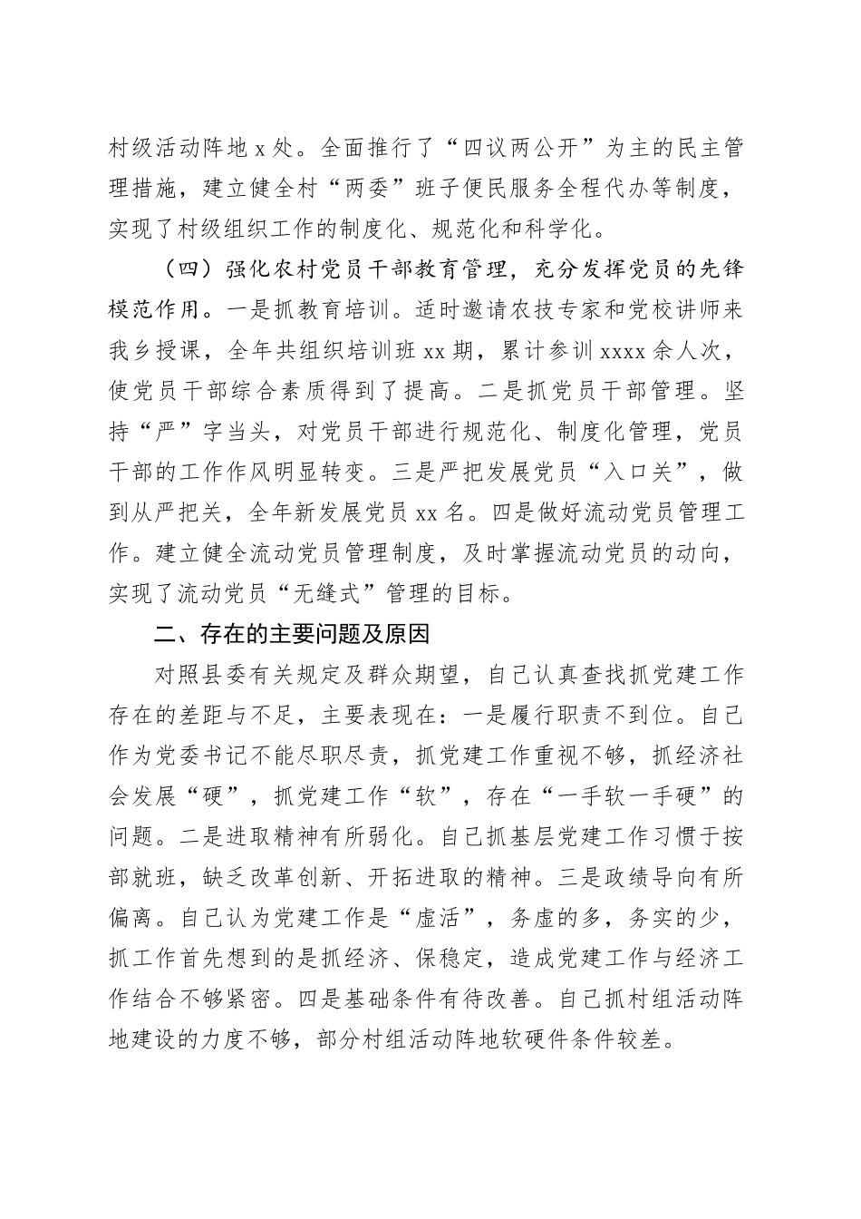 2024年度党委书记抓基层党建述职报告_第2页