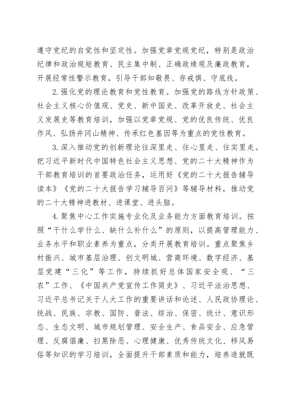 2024年度党员干部教育培训工作计划_第2页