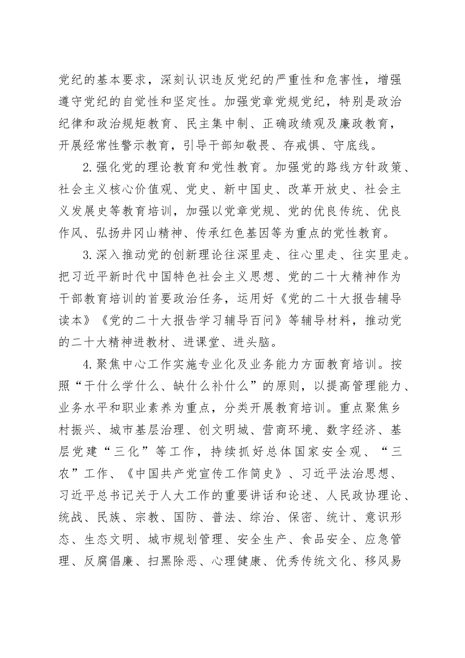 2024年度党员干部教育培训工作计划要点（2908字）_第2页