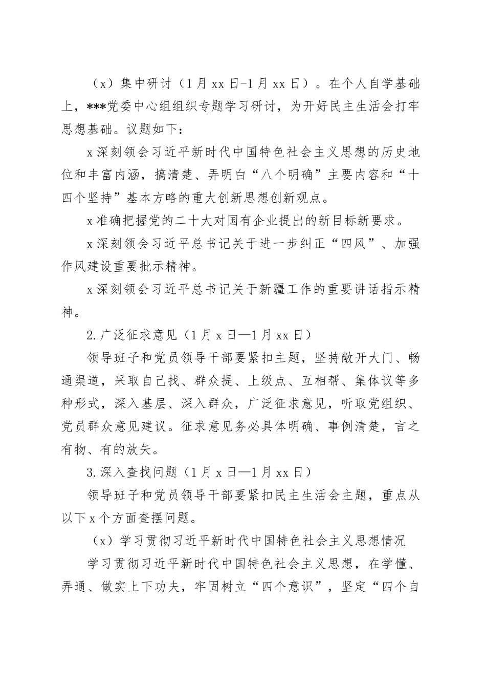 2024年度党员领导干部民主生活会工作方案_第2页