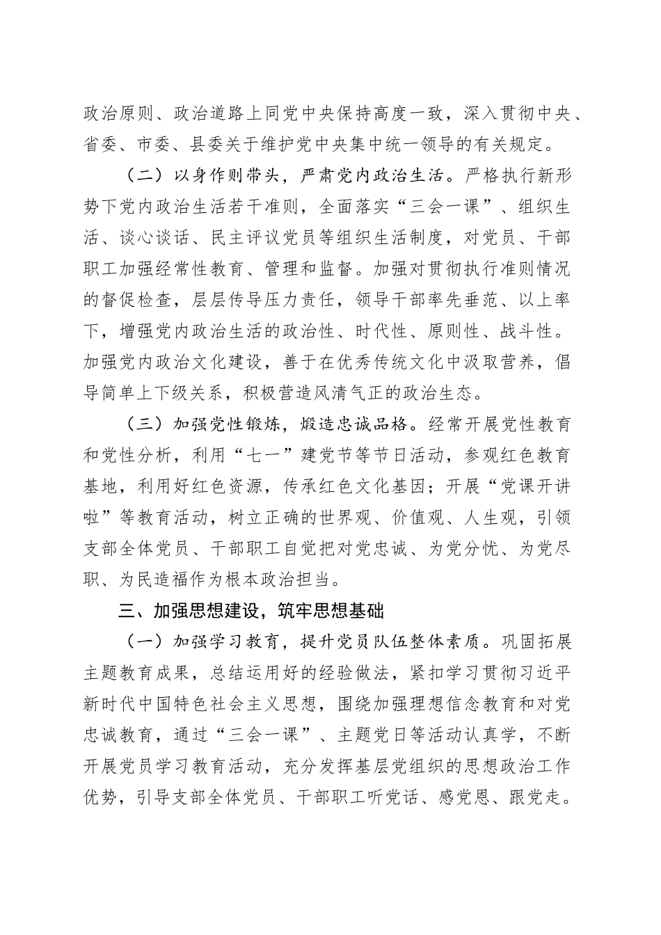 2024年度党支部党建工作计划_第2页