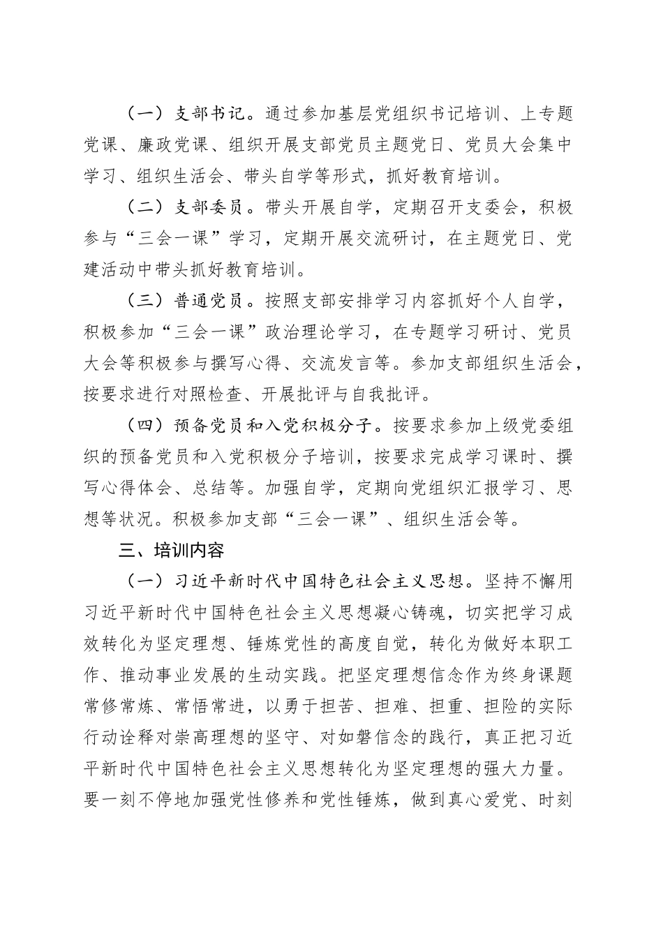 2024年度党支部党员教育培训工作计划_第2页