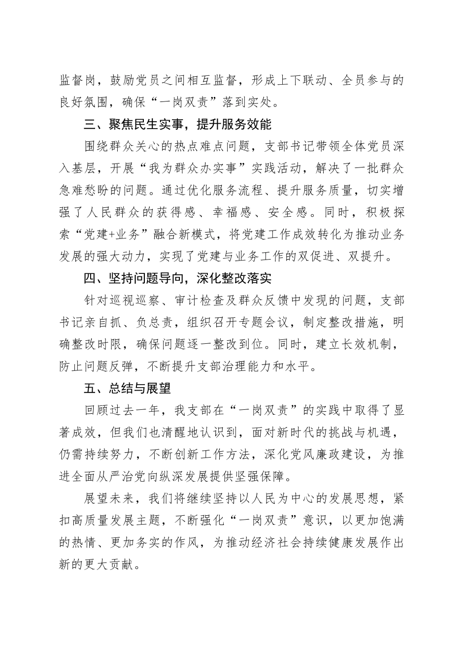 2024年度党支部书记“一岗双责”情况报告：深化责任担当，引领创新发展_第2页