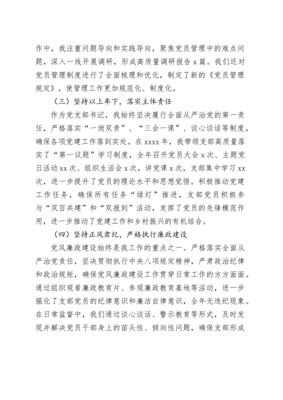 2024年度党支部书记述责述廉报告_第2页