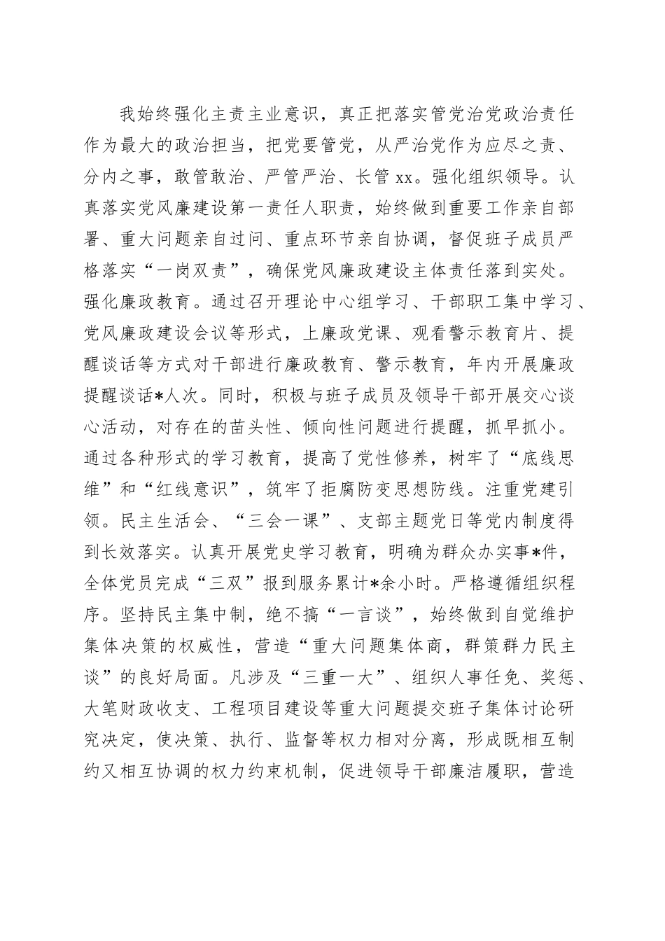 2024年度党组书记、局长个人述责述廉报告_第2页