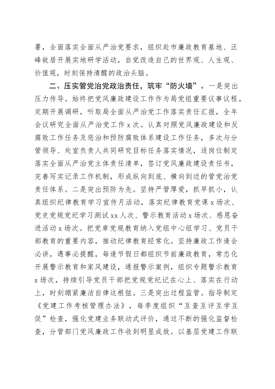 2024年度党组书记落实党风廉政建设主体责任的情况报告_第2页