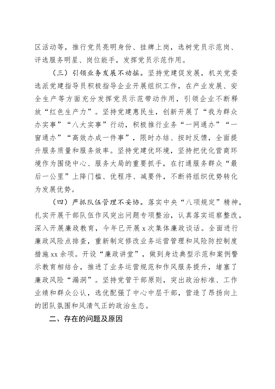 2024年度党组织书记抓基层党建工作述职报告_第2页