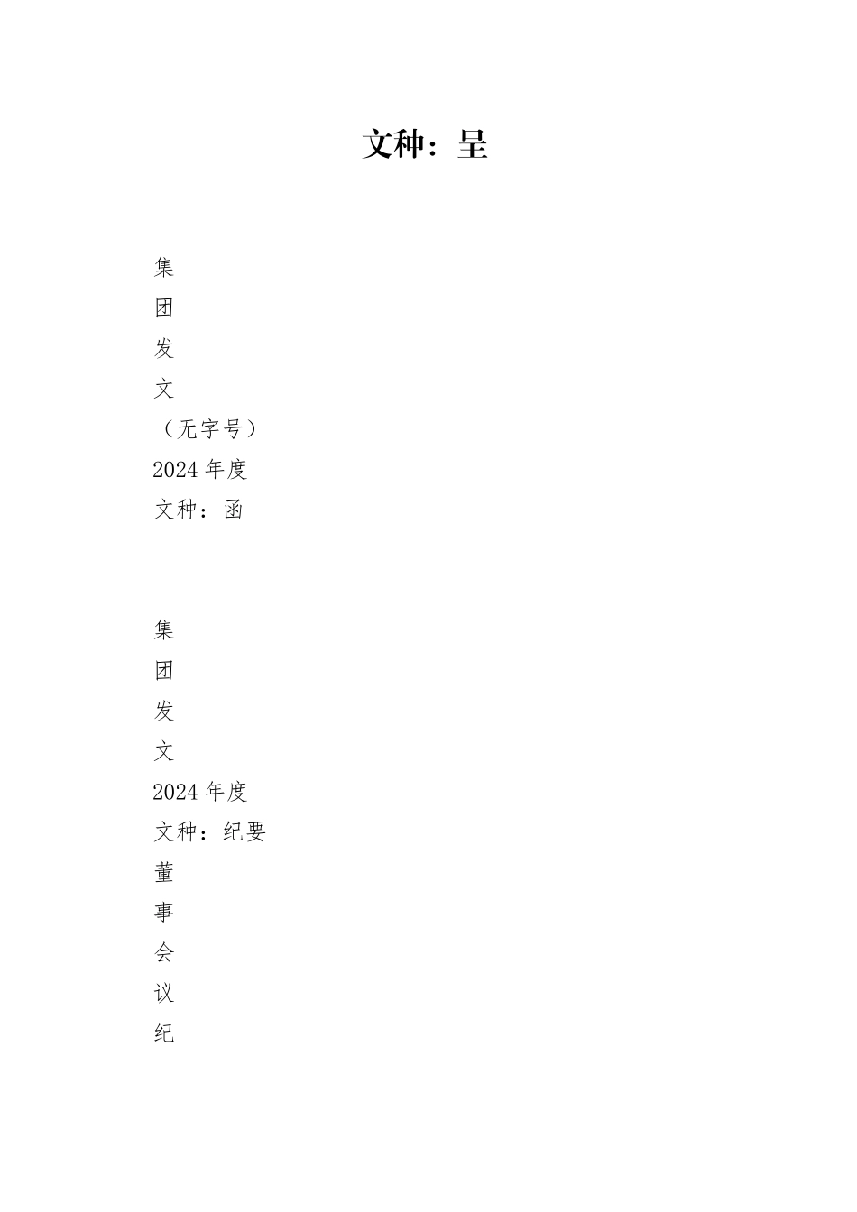 2024年度档案盒标签_第1页