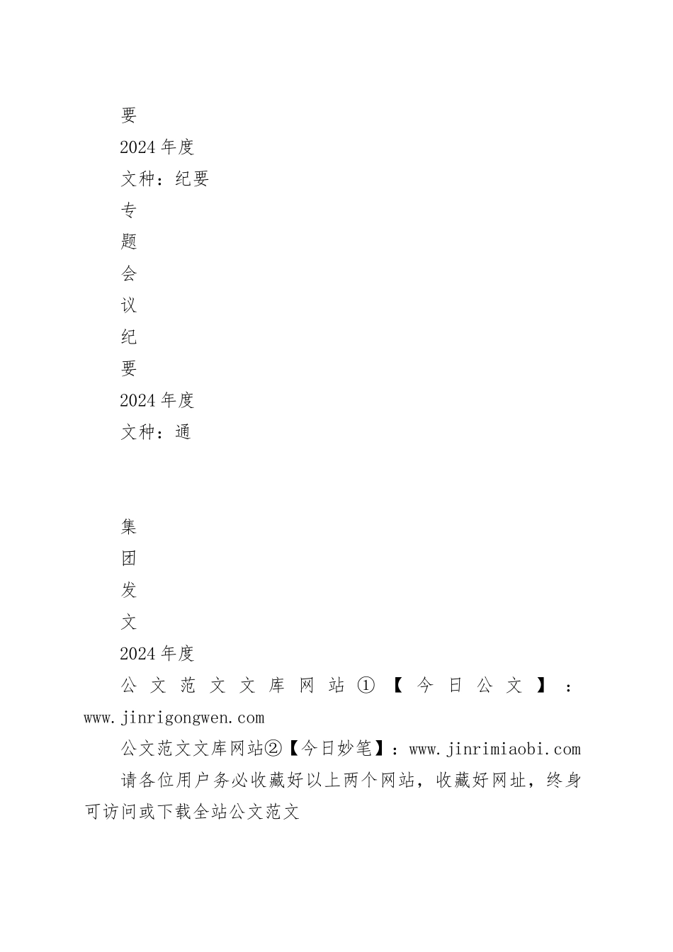 2024年度档案盒标签_第2页