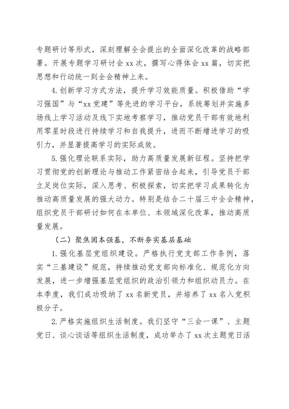 2024年度第三季度党建工作报告_第2页