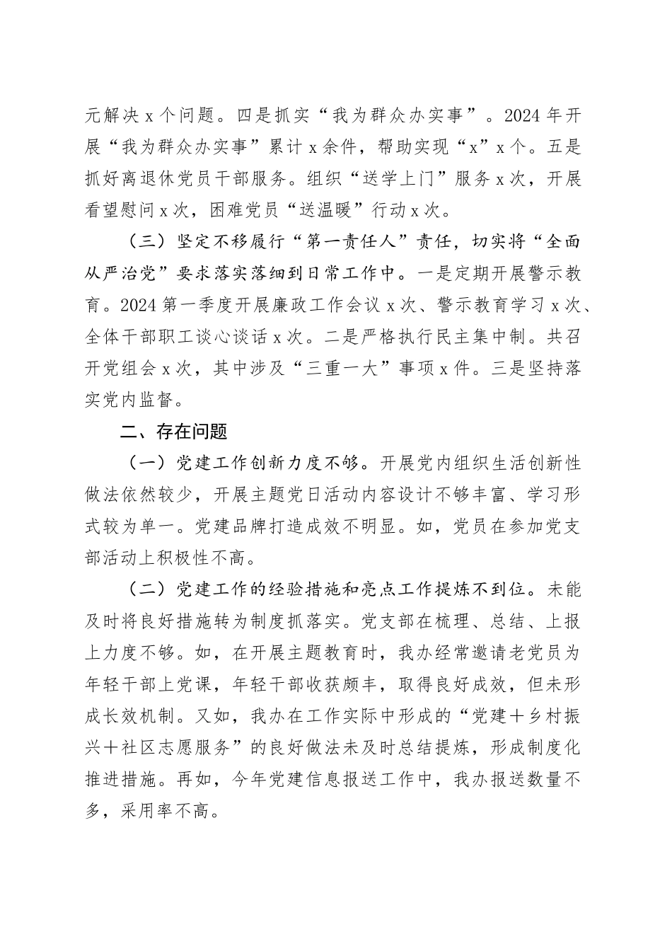 2024年度第一季度党建工作总结_第2页