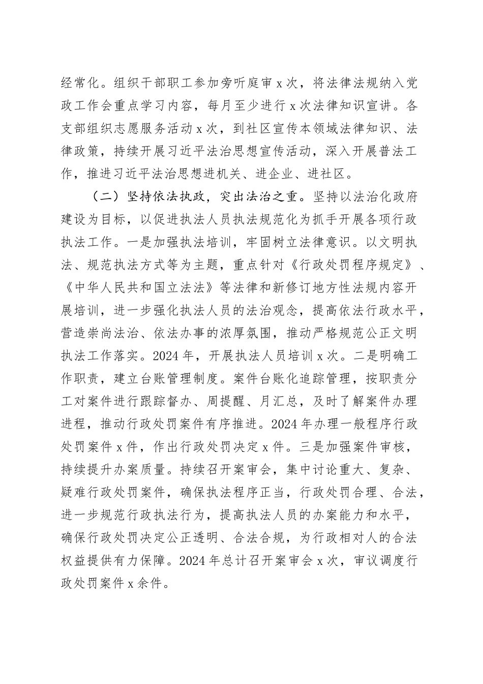 2024年度法治政府建设工作总结及2025年工作计划_第2页