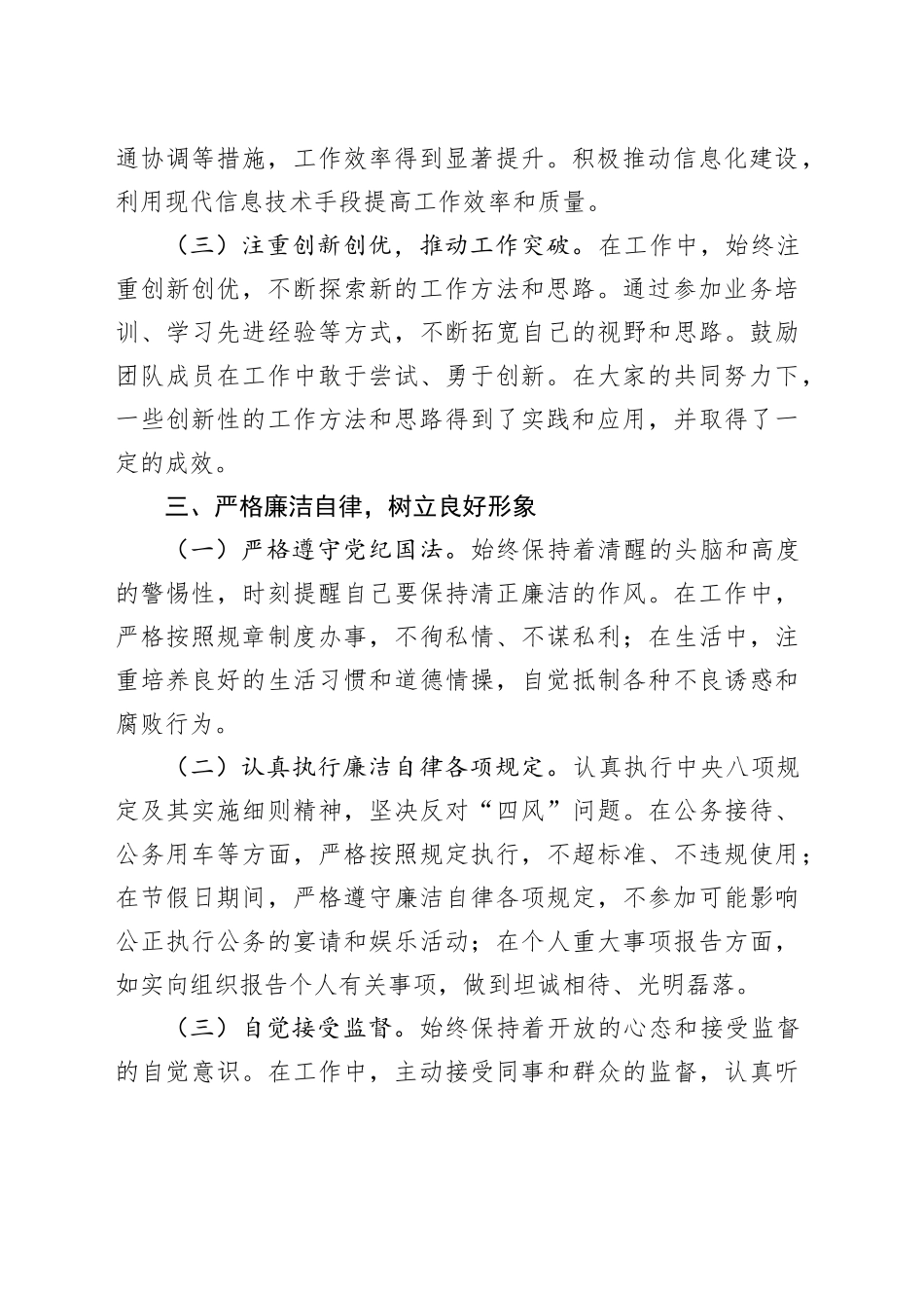 2024年度个人述责述廉报告-2_第2页