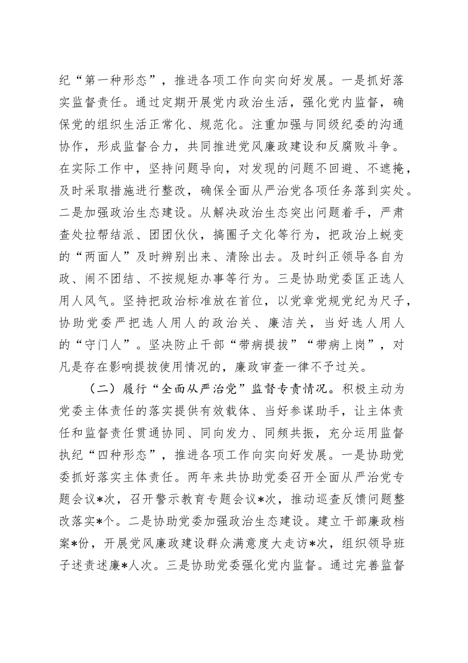 2024年度个人述责述廉报告-3_第2页