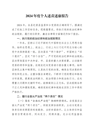 2024年度个人述责述廉报告-3