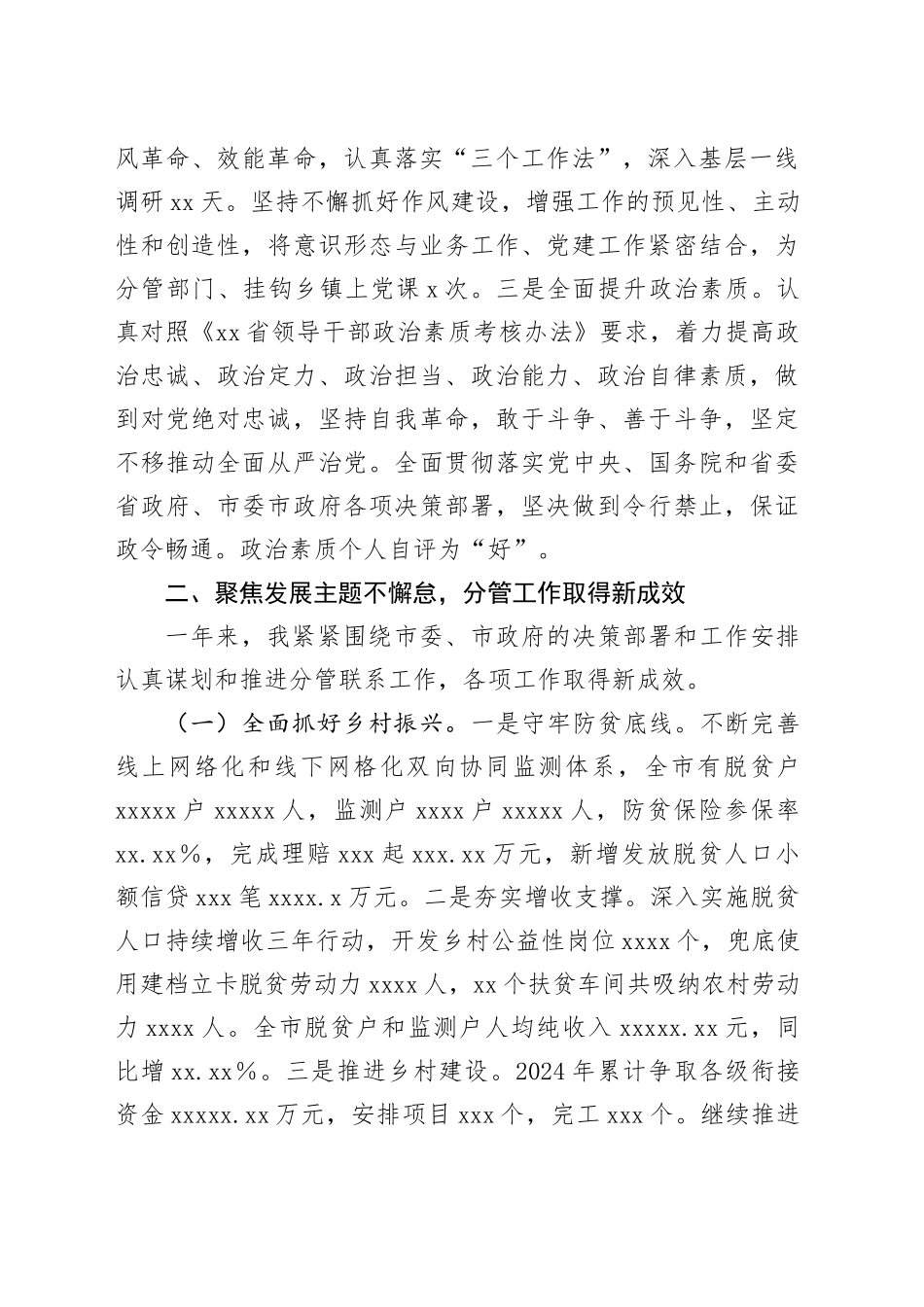 2024年度个人述职报告（乡村振兴、农业农村、生态文明、林草）_第2页