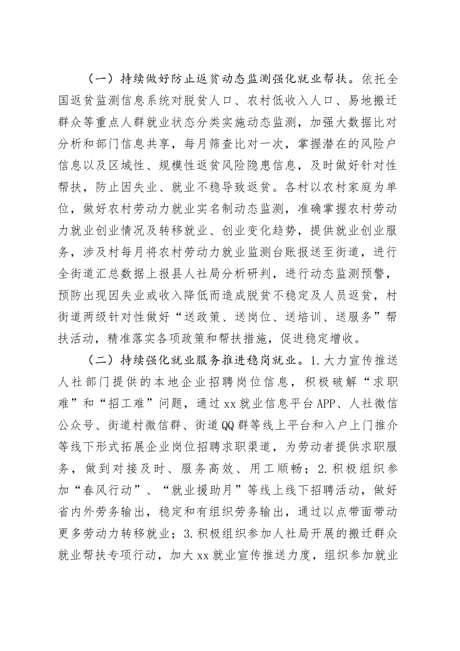 2024年度巩固拓展脱贫攻坚成果同乡村振兴有效衔接稳岗就业工作实施方案_第2页