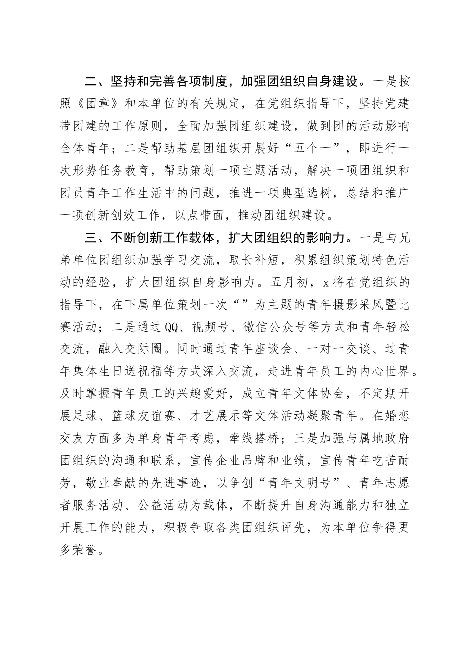 2024年度共青团工作计划（要点）_第2页