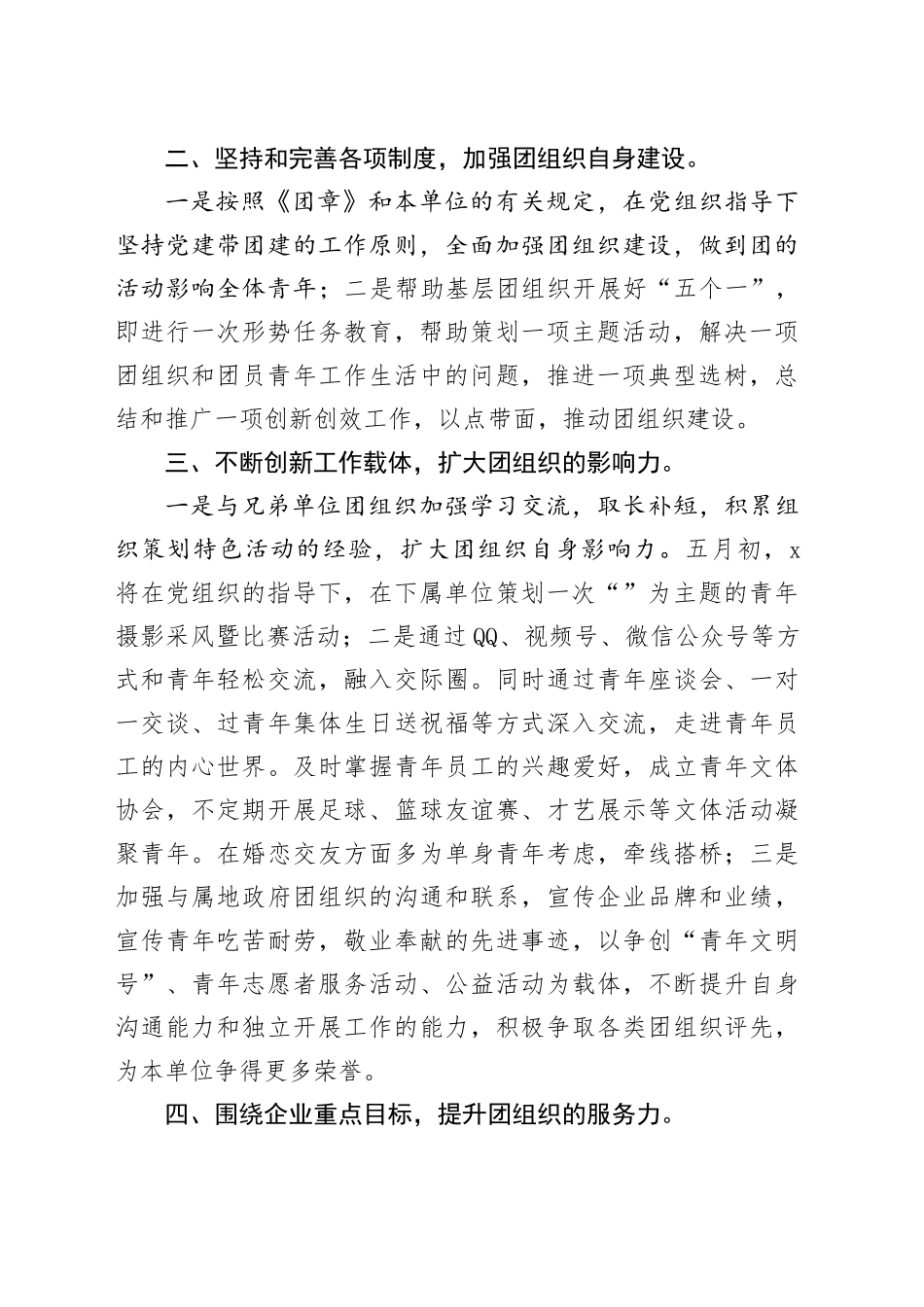 2024年度共青团工作计划_第2页