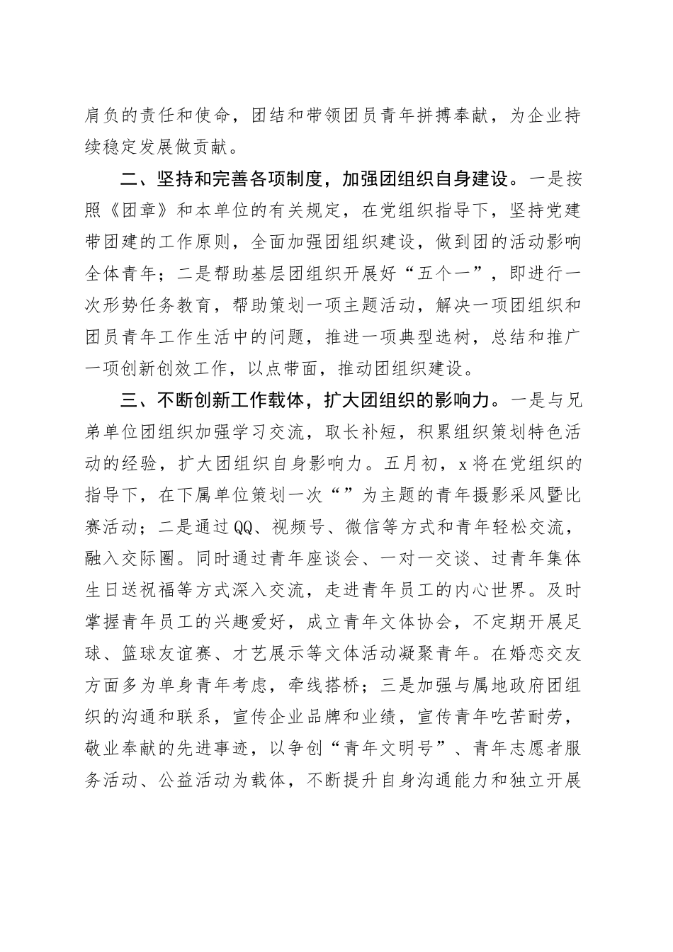 2024年度共青团工作计划要点1600字_第2页