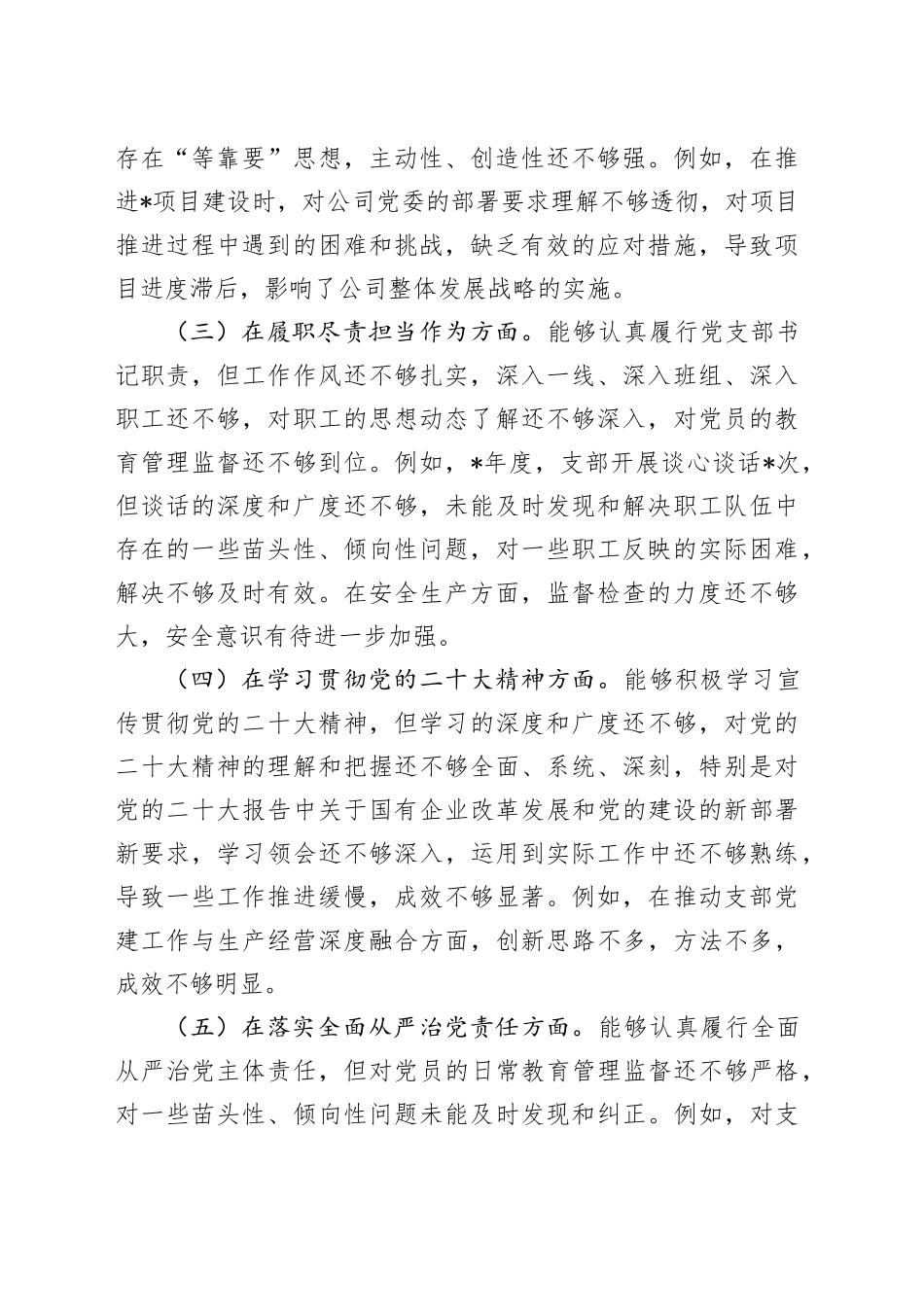 2024年度国企（能源公司）基层党支部书记巡察整改组织生活会个人对照检查发言材料_第2页