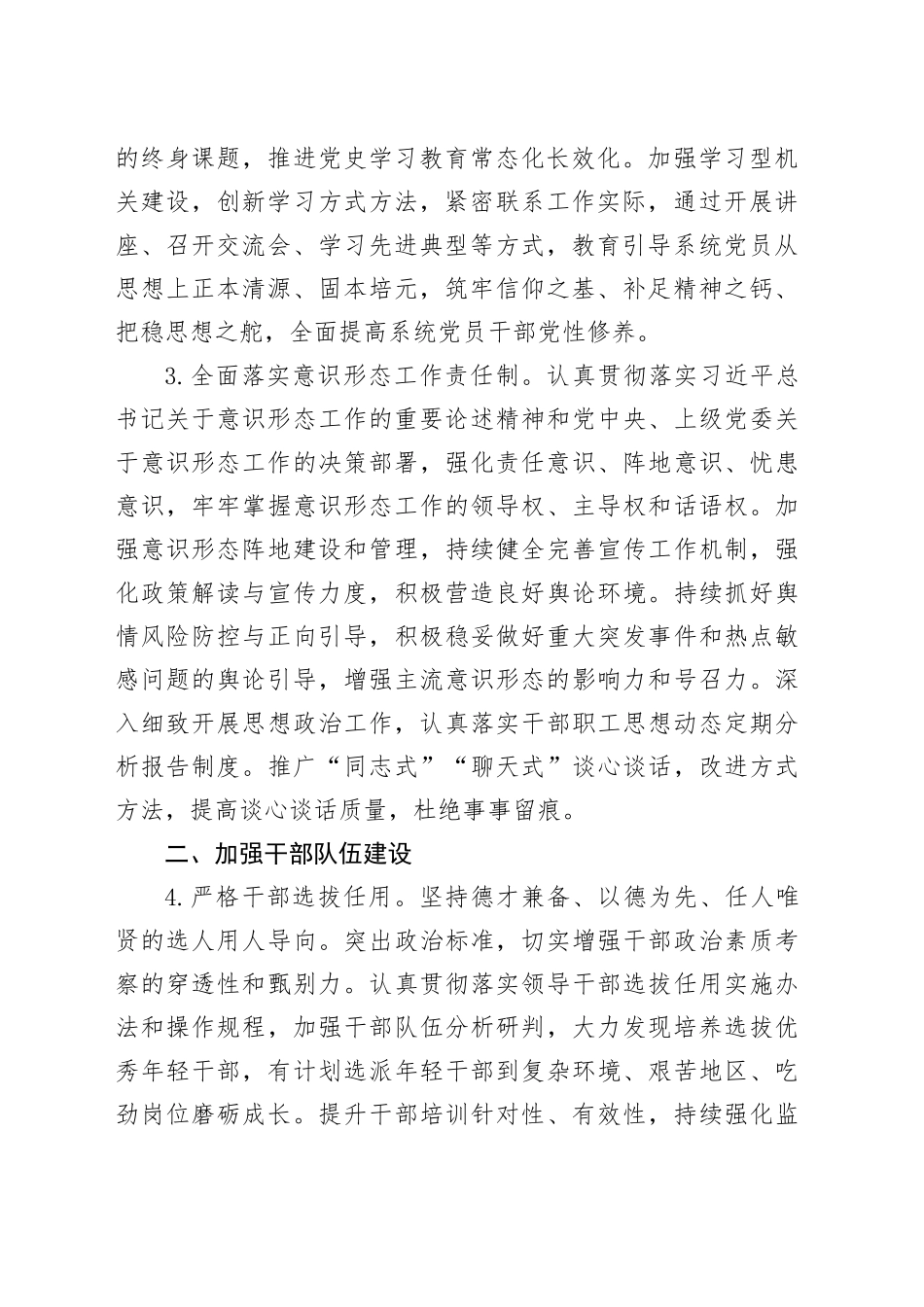 2024年度机关党建计划3200字（5方面16条）_第2页