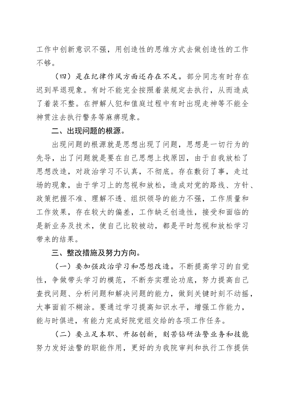 2024年度机关干部作风建设自查自纠工作情况报告_第2页