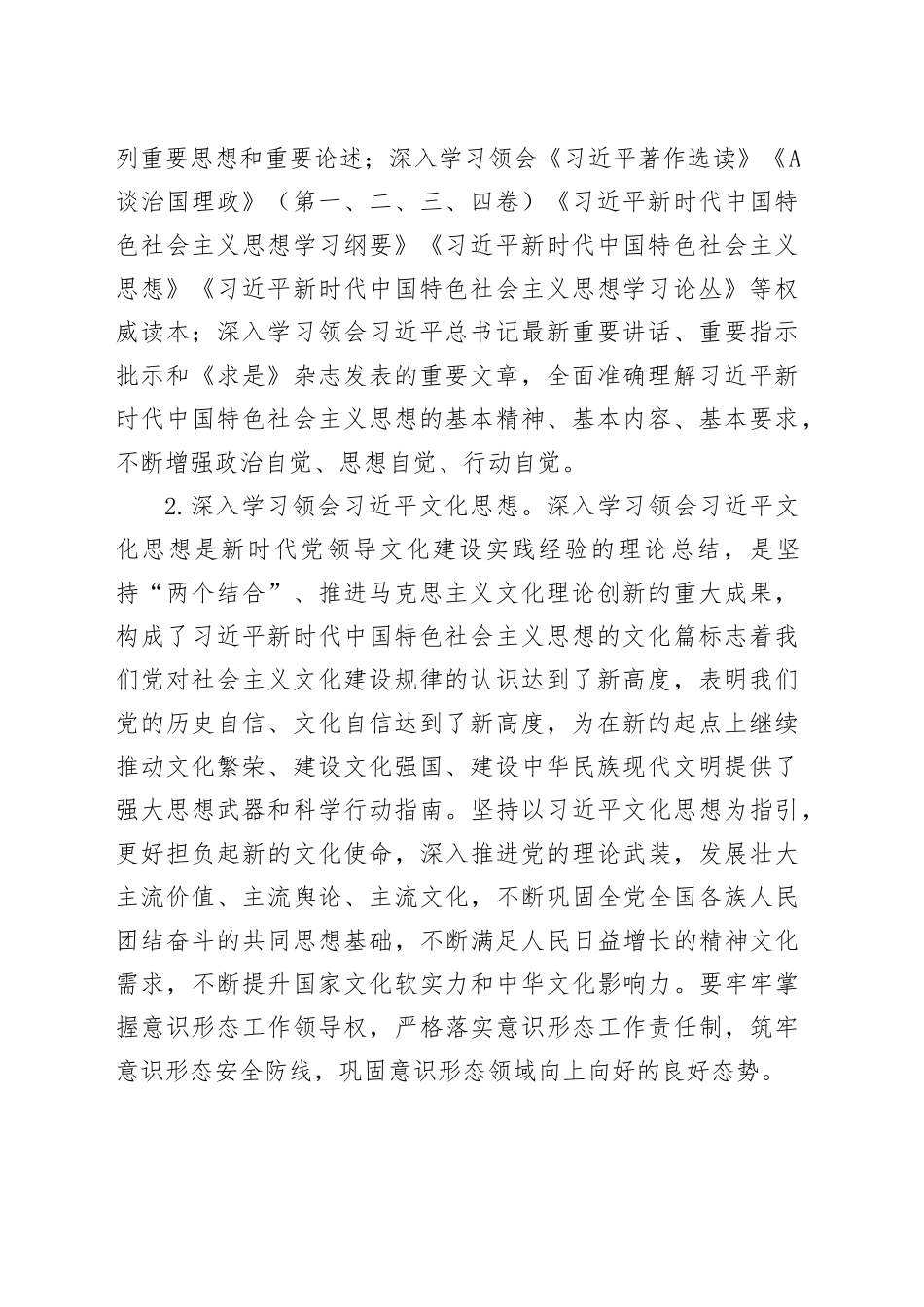 2024年度理论学习方案3900字_第2页