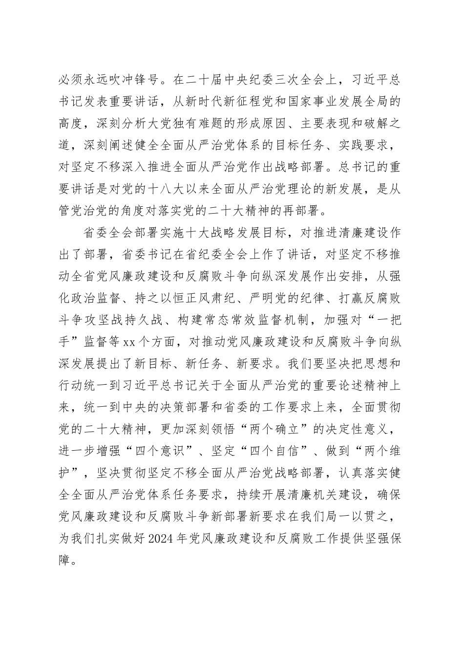 2024年度廉政警示教育暨集体廉政谈话提纲_第2页