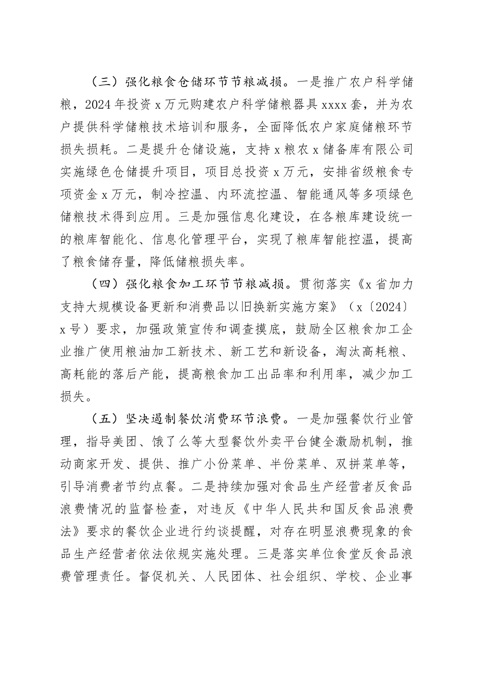 2024年度粮食节约和反食品浪费工作开展情况报告及2025年工作思路_第2页