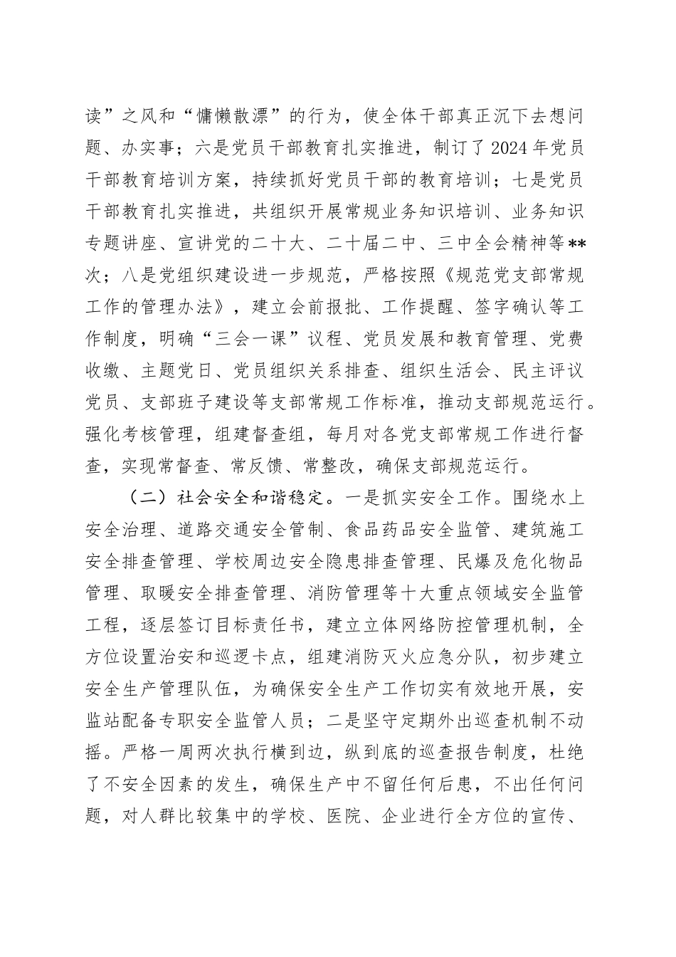 2024年度领导班子述职述廉报告_第2页