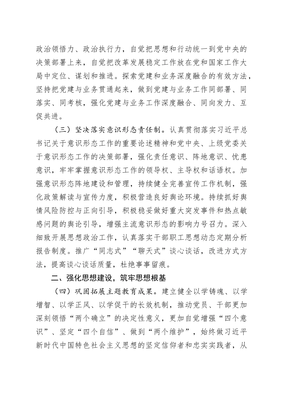 2024年度落实全面从严治党主体责任清单3400字20240313_第2页