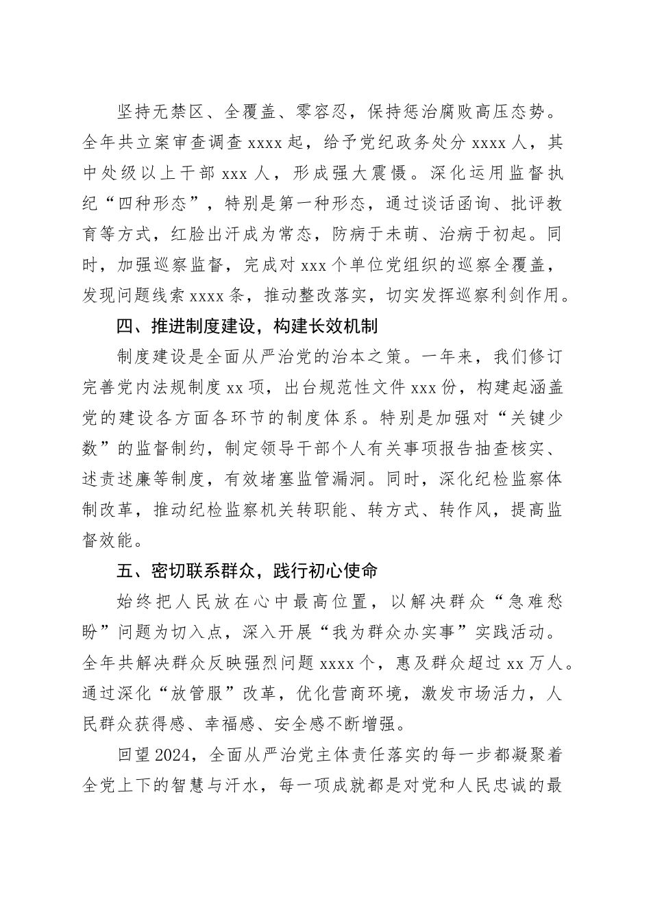 2024年度落实全面从严治党主体责任情况报告_第2页