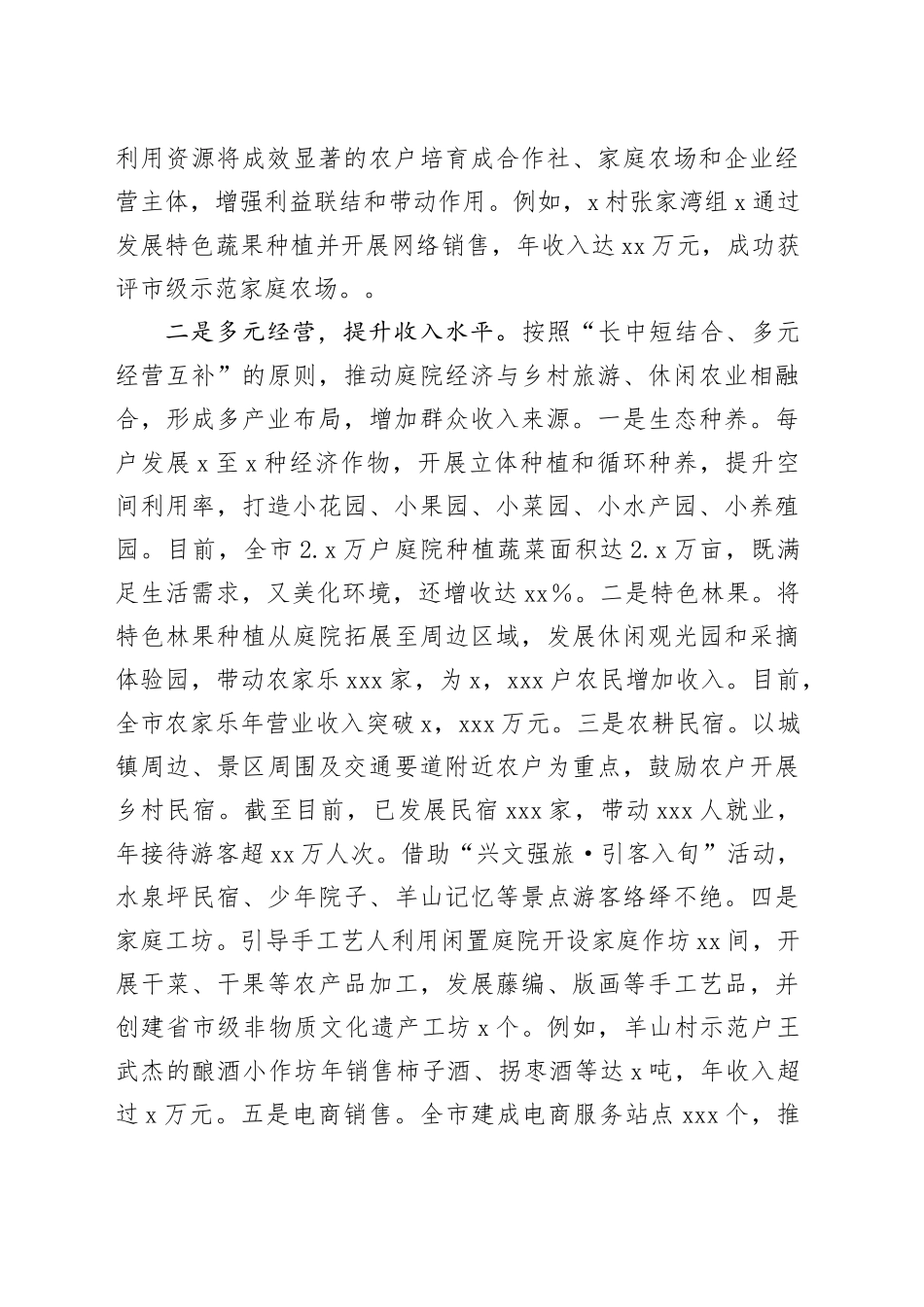 2024年度农村人居环境整治工作情况汇报_第2页