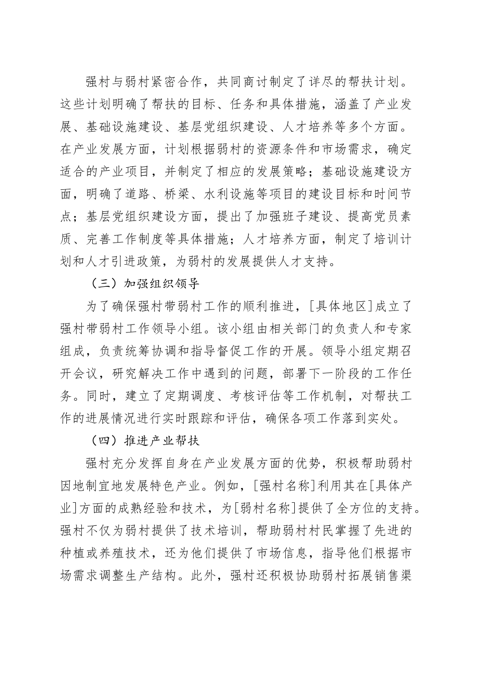 2024年度强村带弱村情况报告_第2页