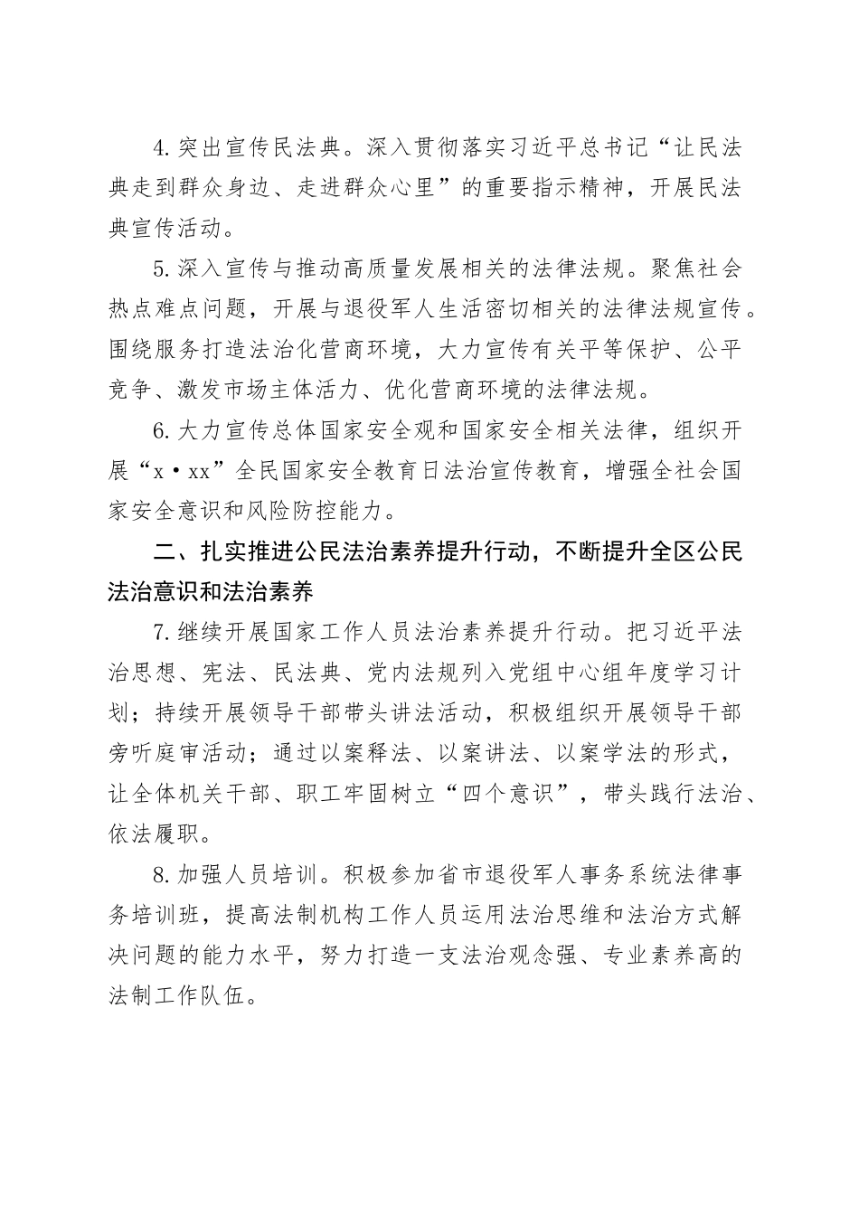 2024年度区退役军人事务局普法依法治理工作要点（20240408）_第2页