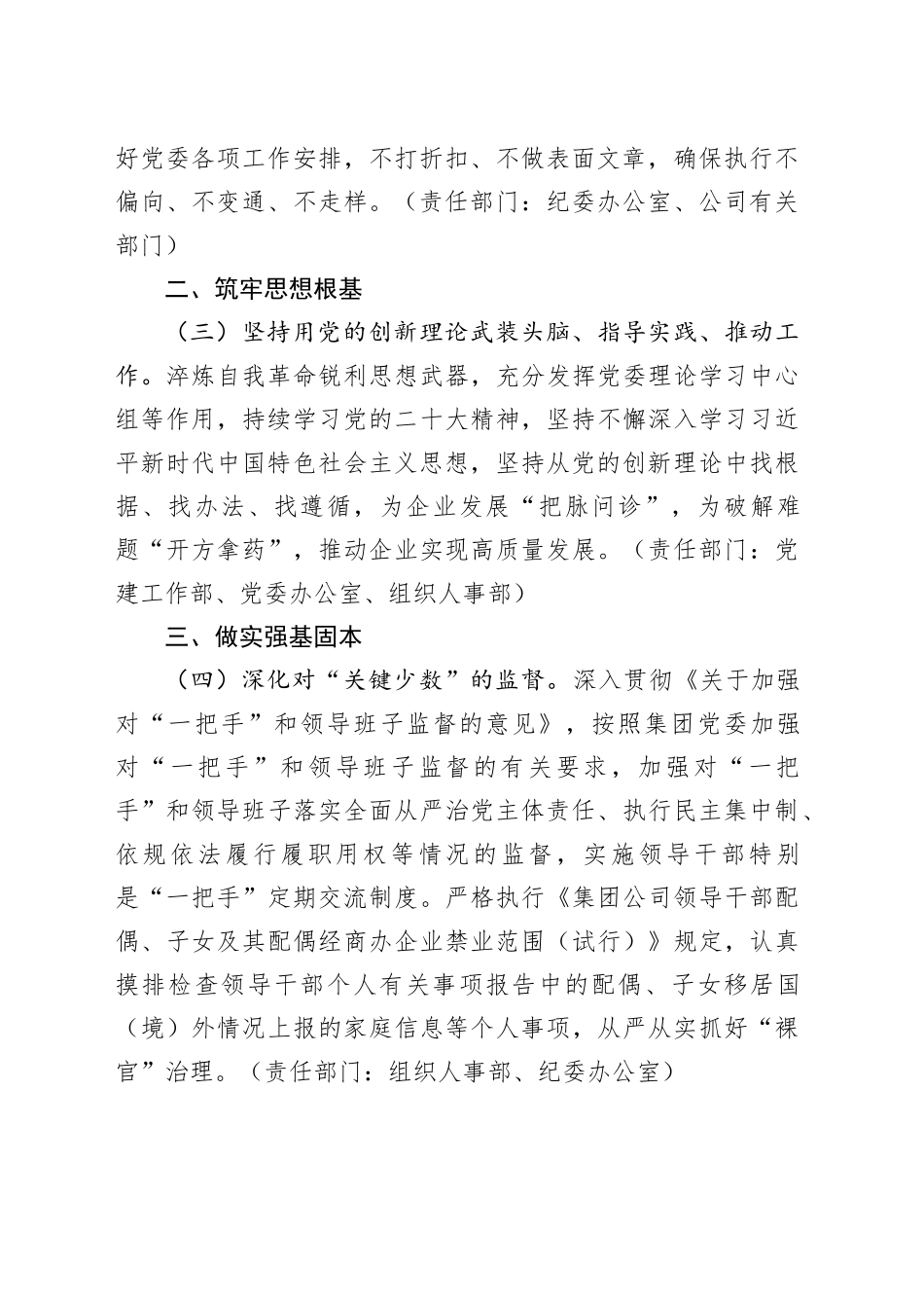 2024年度全面从严治党工作年度任务安排_第2页