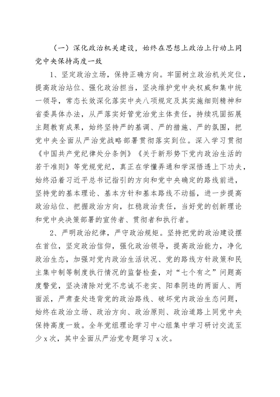 2024年度全面从严治党和党风廉政建设实施方案_第2页