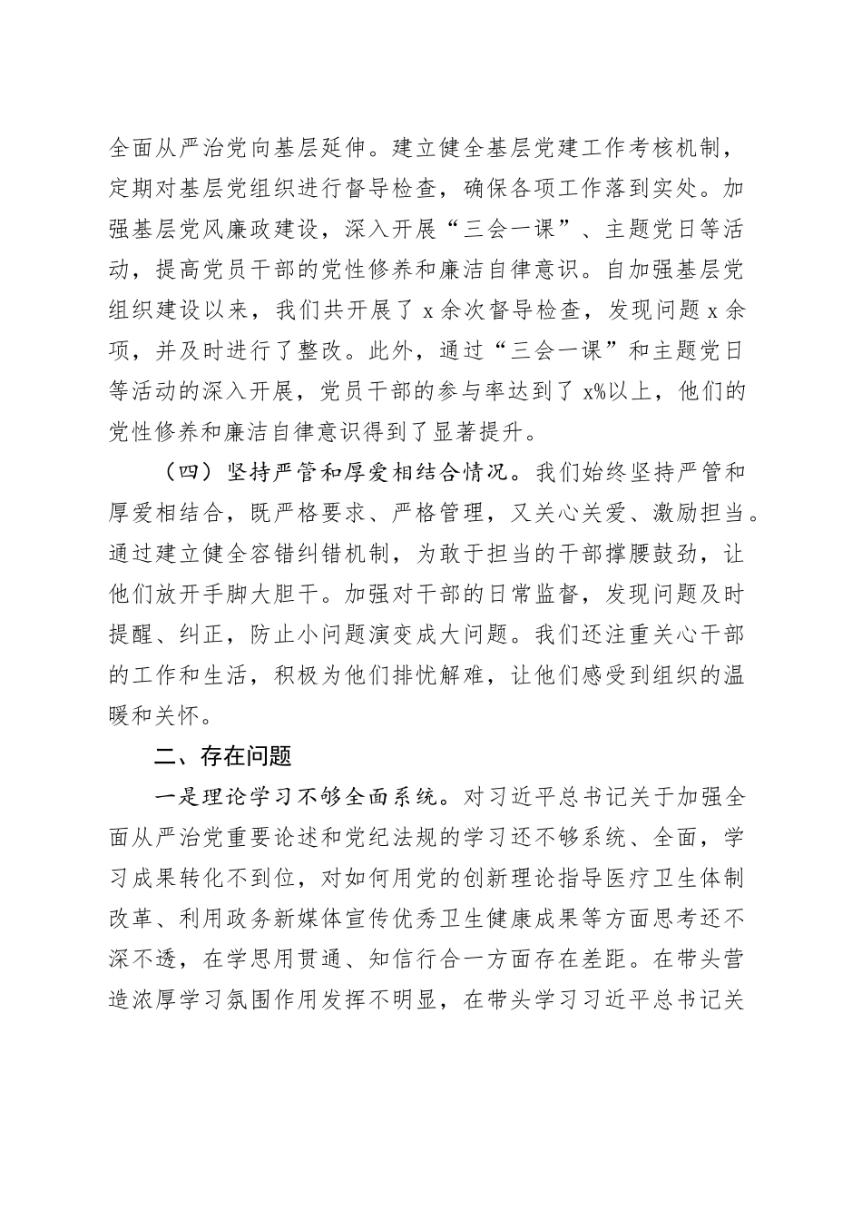 2024年度全面从严治党述责述廉报告（1830字）_第2页