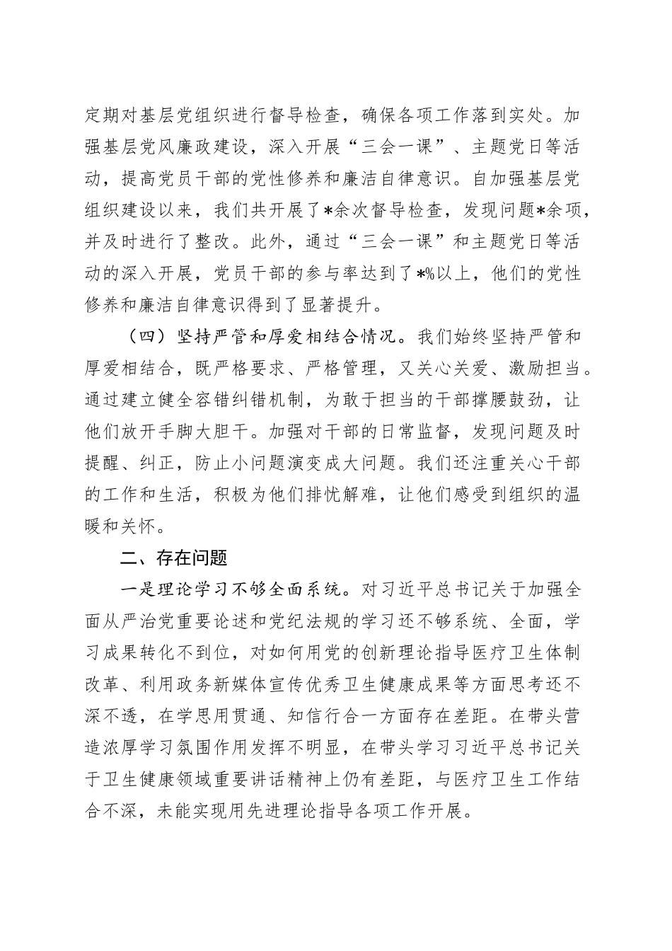 2024年度全面从严治党述责述廉报告_第2页