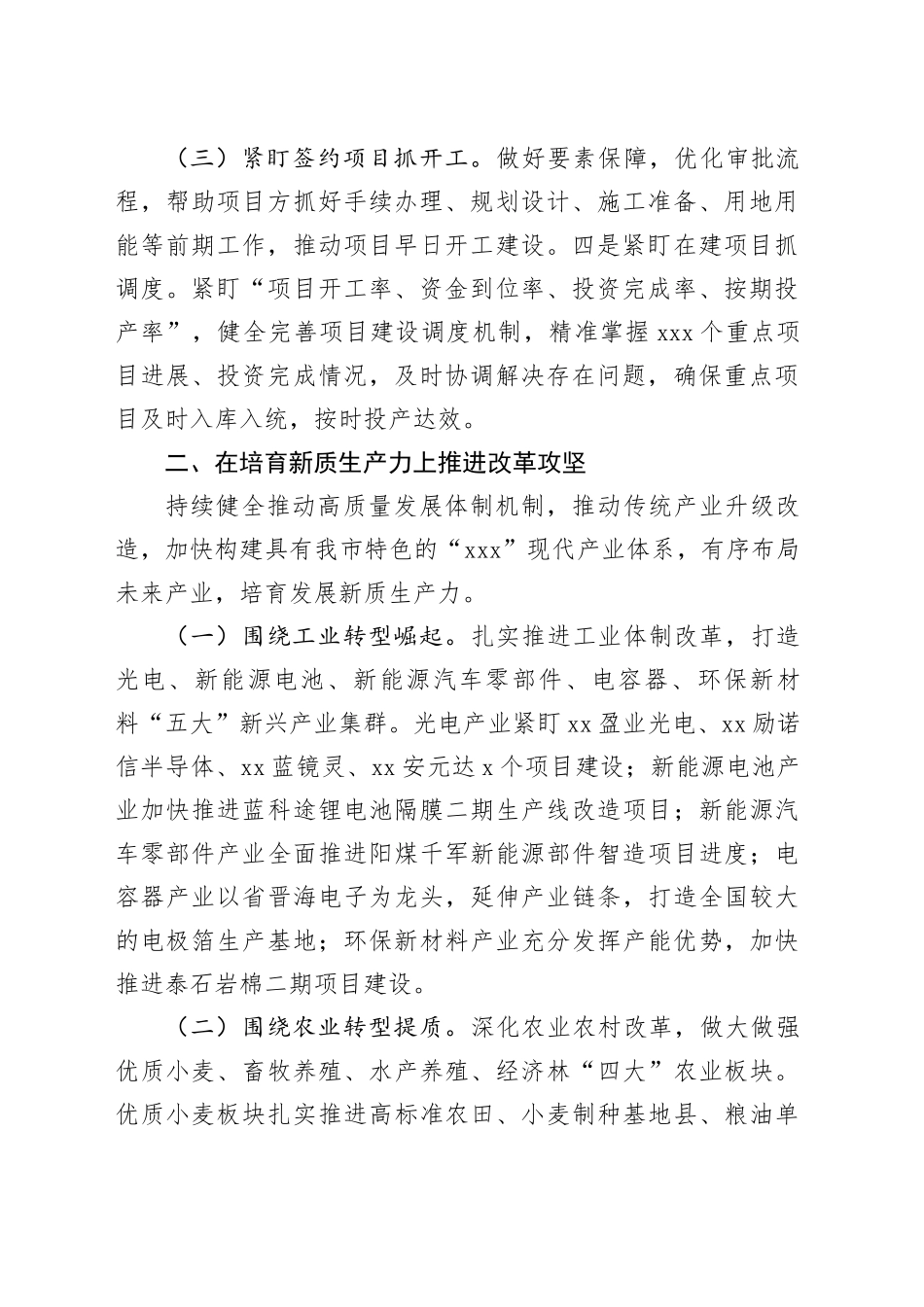 2024年度全面深化改革工作总结1_第2页