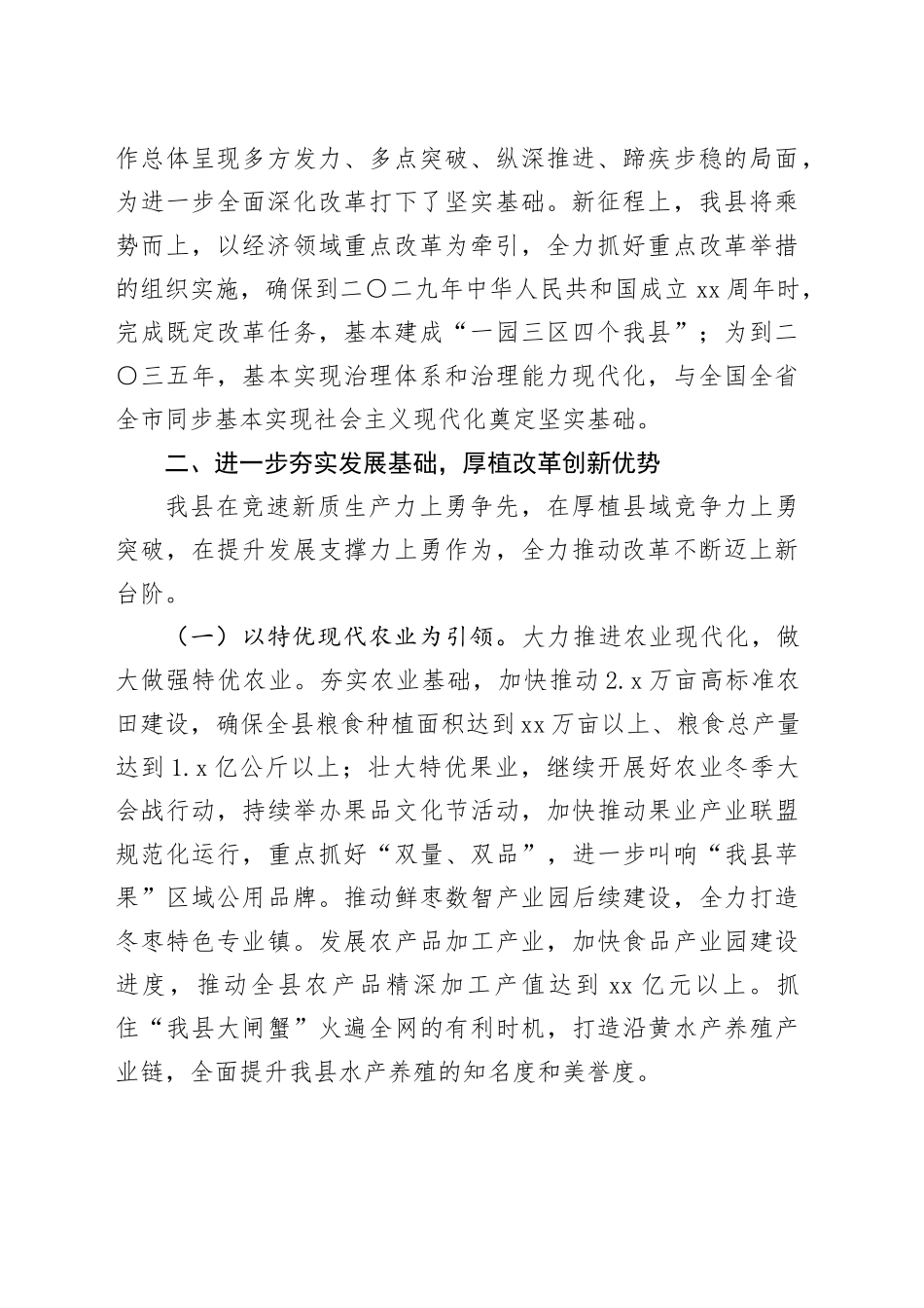 2024年度全面深化改革工作总结2_第2页