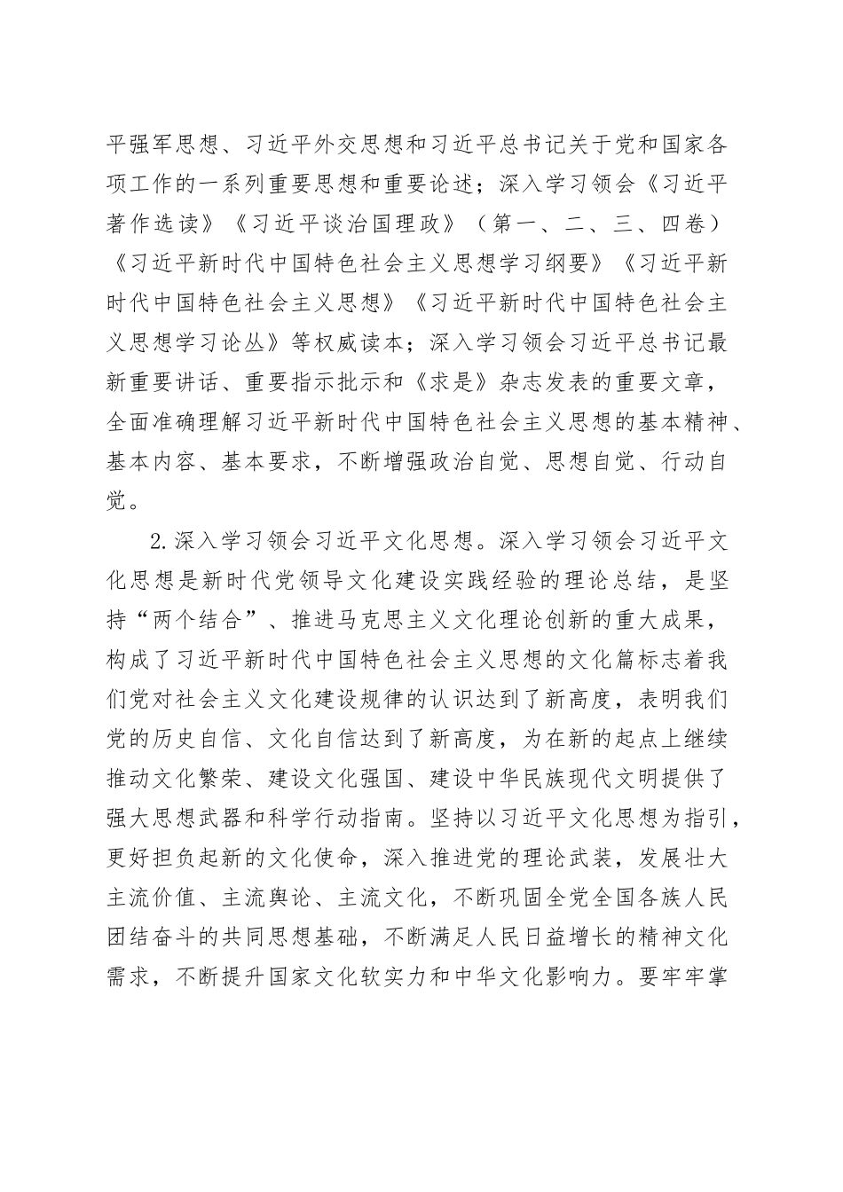 2024年度全镇干部理论学习方案_第2页