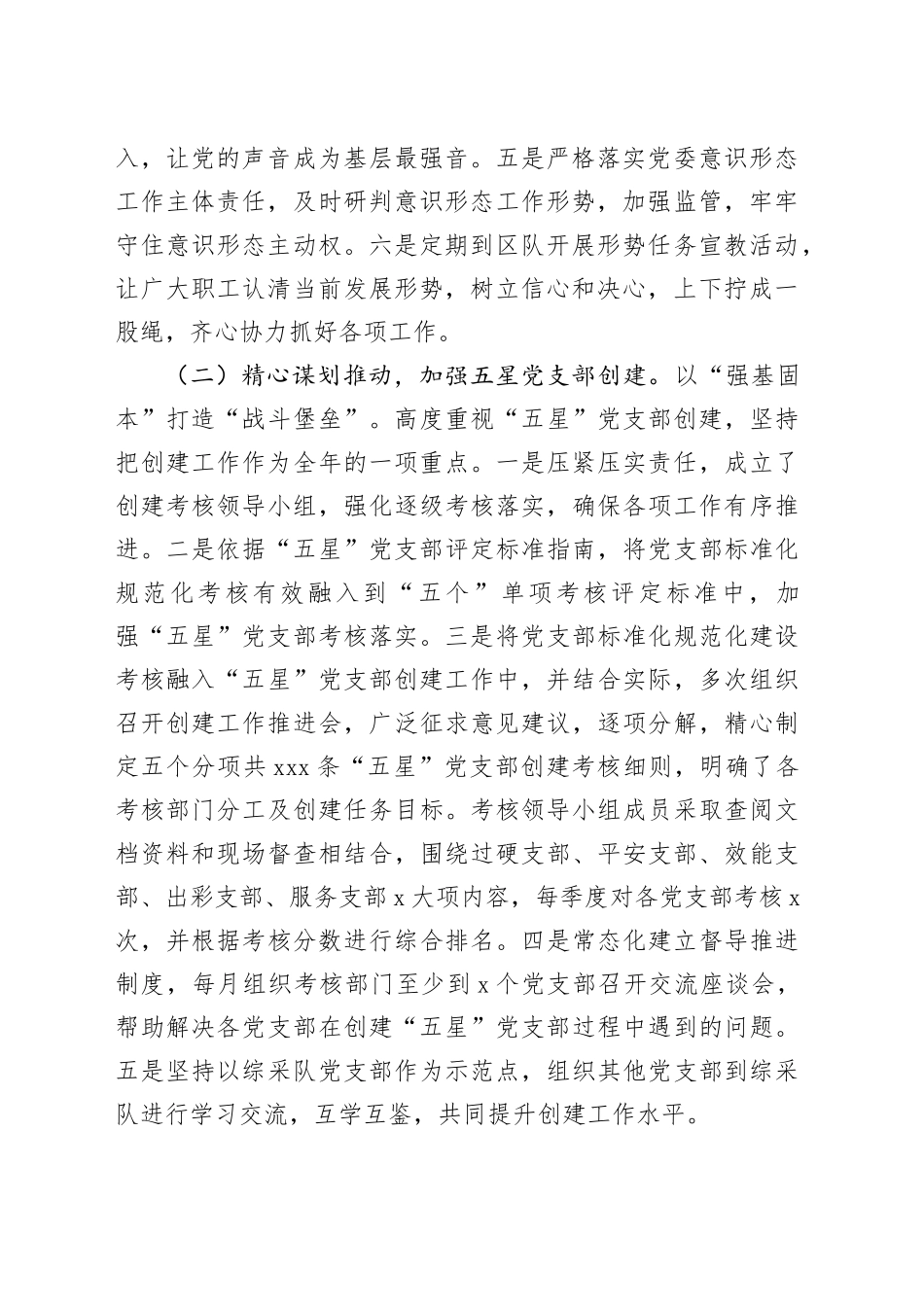 2024年度上半年党建工作总结_第2页