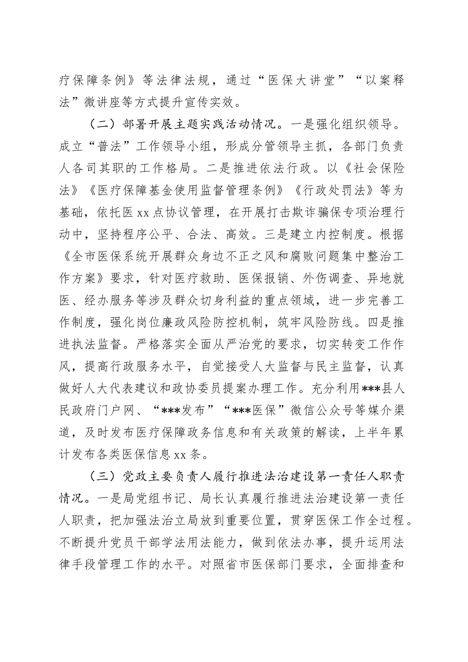 2024年度上半年法治建设工作情况和下半年工作思路_第2页