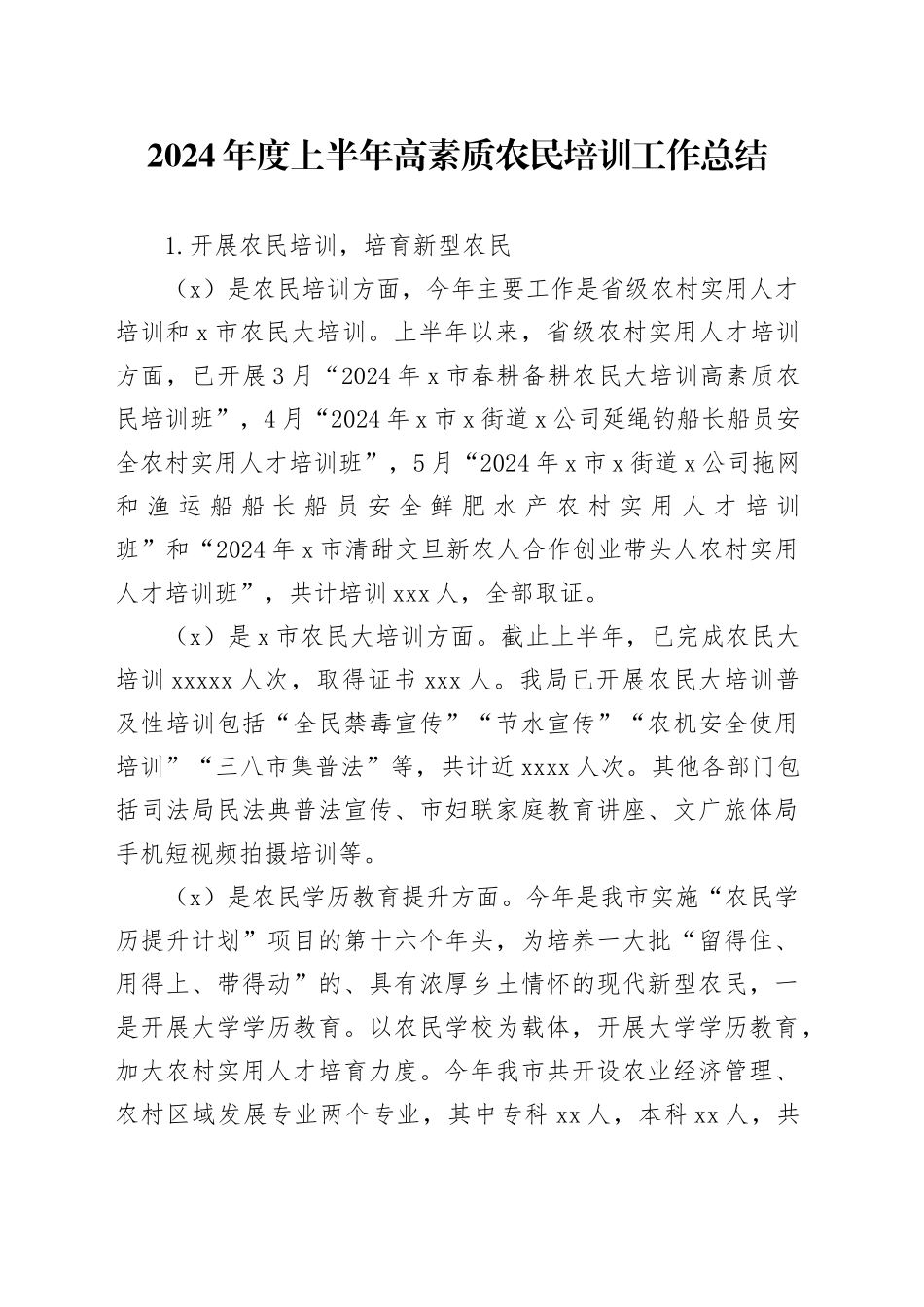2024年度上半年高素质农民培训工作总结_第1页