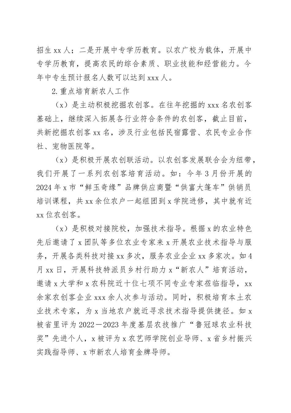 2024年度上半年高素质农民培训工作总结_第2页